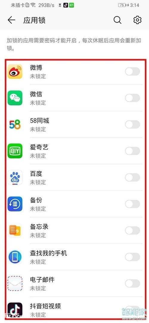 华为手机如何设置面部解锁 华为手机如何设置面部解锁-图片1